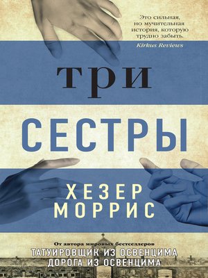 cover image of Три сестры